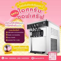 ราคา เครื่องไอศครีมซอฟเสริฟ รุ่น 8228 ราคาส่ง ไอศครีมซอฟเสริฟ (23434455957)