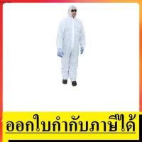 ชุดป้องกันสารเคมี