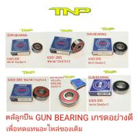 ราคา 6300-2RS,6301-2RS,6302-2RS,6303-RS,6304-2RS,6305-2RS,ลูกปืน6300,ลูกปืน6302,ลูกปืน6304,ลูกปืน6305 (13146860063)