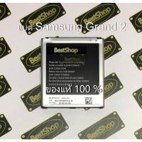 ราคา ของแท้% แบต Samsung Galaxy Grand2 รหัส G7106, G7102,Mega5.8- B220AC,B650AC (1544546566)