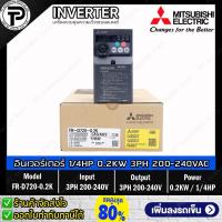 ราคา Mitsubishi FR-D720-0.2K Inverter 0.2KW 200W 1/4HP Input 3-Phase 200-240VAC Output 3-Phase 200-240VAC 0.2-400Hz D700 S... (19972727929)