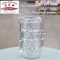 ราคา ปิ่นโตอลูมิเนียม 14 ซม. 4ชั้น ตราจระเข้ รุ่นลายกนก (24588282034)