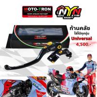 ราคา MOTO-TRON ก้านคลัชใส่ได้ทุกรุ่น ใช้ในสนามแข่งทีม Gresini #MOTOGP (25979714973)