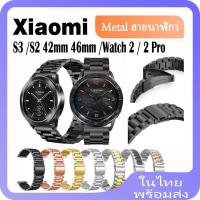 ราคา สาย Xiaomi Watch S3 สายนาฬิกาข้อมือสเตนเลส โลหะ สําหรับ Xiaomi Watch S2 42 มม. 46 มม. Xiaomi Watch 2 Pro สายนาฬิกา (24513211667)
