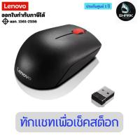ราคา เมาส์ไร้สาย Lenovo Essential Compact Wireless Mouse (4Y50R20864) ประกันศูนย์ (41008985030)