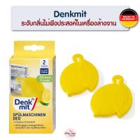 ราคา Denkmit ผลิตภัณฑ์ระงับกลิ่นไม่พึงประสงค์ในเครื่องล้างจาน ​น้ำหอมดับกลิ่นเครื่องล้างจาน สินค้าจากเยอรมัน (44210037988)