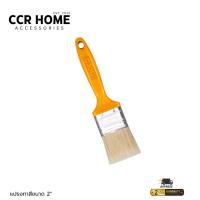 ราคา แปรงทาสี แปรงทาสี INGCO แปรงทาสีขนาด 2 นิ้ว (41711533097)