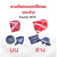 ราคา ยางกันกระแทกปีกนกบน Toyota MTX ยางกันกระแทกปีกนกล่าง Toyota MTX Yoko 2 ชิ้น /ชุด ยางกันกระแทกปีกนก (10217656282)