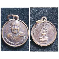ราคา เหรียญหลวงปู่เครื่อง วัดสระกำแพงใหญ่ จ.ศรีสะเกษ ปี 2551 เนื้อทองแดง รุ่นบุญเดือน 3 อายุ ๙๙ ปี ของแท้ (22352683112)