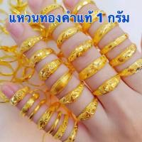 ราคา แหวนทอง 1 กรัม Spaylater ลายเกลียวรุ้ง,โปร่งรอบวงขนแมว,โปร่งรอบวงจิกเพชร,เกลี้ยง,โปร่งรอบวงจีน 96.5% น้ำหนัก (1 กรัม) (40164358744)