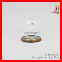 ราคา โดมแก้ว โหลแก้ว ครอบแก้ว ตู้ครอบพระ ครอบแก้วฐานไม้ GlassDome Display (3514593165)