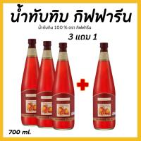 ราคา น้ำทับทิม กิฟฟารีน Granada นำ้ผลไม้ น้ำทับทิมกิฟฟารีน (700ml) giffarine นํ้าทับทิมเข้มข้น (25311015899)