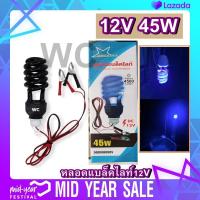 ราคา แบล็คไลท์ blacklight หลอดไฟล่อแมลงDC 12V 40W หลอดเกลียวทอร์นาโด หลอดไฟดักจับแมลง (24468837694)