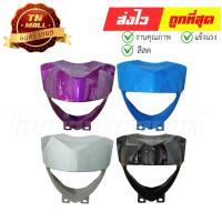 ราคา ฝาไฟหน้า ขอบไฟหน้า แท้ ศูนย์ Fino115-I Fino125-I Fino-FI ยี่ห้อ YAMAHA By ไทยนำอะไหล่ยนต์ (3568737462)