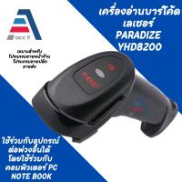ราคา YHD 8200 เครื่องสแกนบาร์โค้ด เครื่องอ่านบาร์โค้ด ตัวอ่านบาร์โค้ด ยิงบาร์โค้ด Barcode Scanner (26651818636)