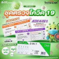 ราคา TESTSEALABS เทสท์ซีแลป GICA ชุดตรวจโควิด ไข้หวัดใหญ่ และ RSV ที่ตรวจโควิด ชุดตรวจน้ำลาย ATK (40252328016)