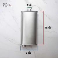 ราคา ❤ ท่อพักไอเสีย 4.5"X8" ยาว 16"(หม้อพักเก็บเสียง,ไส้ย้อน) (26100114055)