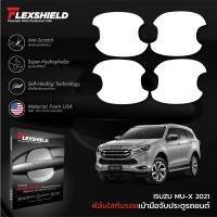 ราคา ฟิล์มใสกันรอยเบ้าประตูรถยนต์ ISUZU MU-X (ฟิล์ม TPU 190 ไมครอน) (26500471405)