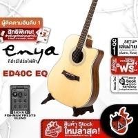 ราคา ส่วนลด 3,000.- MAX Enya ED40C EQ สี Natural กีต้าร์โปร่งไฟฟ้า Enya ED40C Electric Acoustic Guitar (24669228066)