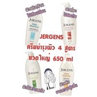 ราคา Jergens เจอร์เก้นส์ ครีมบำรุงผิว 4 สูตร ขวดใหญ่ขนาด 621 ml (3882183731)