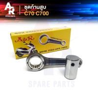ราคา ชุดก้านสูบ HONDA - C70, C700 (7339375200)