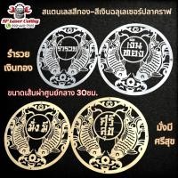 ราคา ป้ายลายปลาคราฟ ปลามงคล ตกแต่งบ้าน สแตนเลสสีทอง-สีเงิน 1 คู่ (มี2ชิ้น) (19889995115)