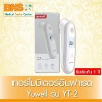 ราคา ส่งเร็ว !! Yuwell infrared thermometer รุ่น YT-2 เครื่องวัดไข้อินฟาเรด (รับประกัน 1 ปี)(ถูกที่สุด) (6364109667)
