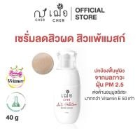 ราคา CHER Anti Pollution Repair Serum 40 g เฌอ เซรั่มเลือดมังกร ลดสิวผด 40 กรัม (20692886351)