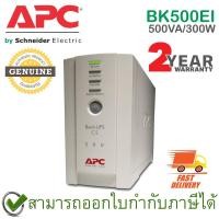 ราคา APC Back-UPS BK500EI 500VA/300Watts เครื่องสำรองไฟ ของแท้ ประกันศูนย์ 2ปี (14811423086)