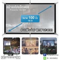 ราคา จอผ้าโปรเจคเตอร์ 100 นิ้ว 16:9 Manual Projector Screen แบบแขวนติดผนัง พกพาสะดวก โปรเจคเตอร์ CY FOLDABLE PROJECTOR SCREEN (8132259560)