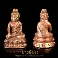 ราคา พระกริ่งโปร่งฟ้า มหาเศรษฐี หลวงปู่เร็ว วัดหนองโน เนื้อนวะโลหะเต็มสูตร รุ่นแรก ปี 2558 (26369407099)