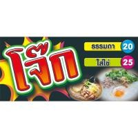 ราคา ป้ายไวนิลโจ๊ก(20-25)พื้นดำ..มีให้เลือก2ขนาด -ยาว120ซ.ม.สูง56ซ.ม., -ยาว150ซ.ม.สูง70ซ.ม.ไวนิลหนา400แกรมพืมพ์สีสด (23767962662)