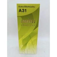 ราคา เบอริน่า ครีมย้อมผม A31 สีบลอนด์เขียวหม่นอ่อน 60 กรัม (8021002498)