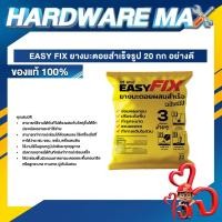 ราคา EASY FIX ยางมะตอยสำเร็จรูป 20 กก อย่างดี (40855397438)