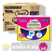ราคา Lifree ไลฟ์รี่ แผ่นเสริมซึมซับ(รุ่นกลางคืน ขนาด30 ชิ้น) (29815875782)