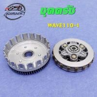 ราคา ชุดคลัช WAVE110i ,ชุดครัช WAVE125 แปลงใส่ WAVE110i , DREAM SUPERCUB ปี2014-2019 ชุดใหญ่ ของแต่งเวฟ110i (25879676710)