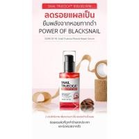 ราคา [พร้อมส่ง] SOME BY MI SNAIL TRUECICA MIRACLE REPAIR SERUM 50 ml เซรั่มบำรุงผิว สกัดจากเมือกหอยทากดำ (16000689204)