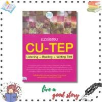 ราคา (พร้อมส่ง) หนังสือ แนวข้อสอบ CU-TEP Listening Reading #อวิกา คูหาสวัสดิ์ #ธิงค์บียอนด์/Think Beyond (26719704513)
