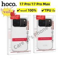 ราคา แท้%HOCO เคสโทรศัพท์ใส สำหรับ iPhone17/17Air/17Pro/17Promax/ 16e 16 15 14 13 12 11 PROMAX Pro Plus Max เคสซิลิโคน (41164352050)