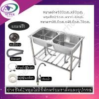 ราคา อ่างล้างจาน ซิงค์ล้างจาน อ่างซิงค์สแตนเลส 2หลุมจัมโบ้ไม่มีที่พัก พร้อมขามีที่พัก ขนาด100x50ลึก21cmสินค้าพร้อมส่งจากโกดัง (8512912021)