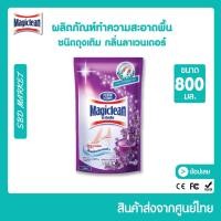 ราคา Magiclean มาจิคลีน น้ำยาถูพื้น กลิ่นลาเวนเดอร์ ถุงเติม 800 มล. (15802763481)