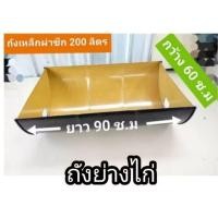 ราคา ถังปิ้งย่าง เตาย่างไก่ ขนาด 200 ลิตร (24292691455)