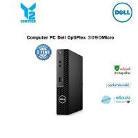 ราคา คอมพิวเตอร์ Computer PC Dell OptiPlex 3090Micro **เช็คสินค้าก่อนทำการสั่งซื้อ** (11089956200)