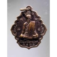 ราคา Antig Plus 865 เหรียญพระเทพญาณเวที วัดมงคลทับคล้อ พระอารามหลวง รุ่นบูรณะพิพิธภัณฑ์ ฟ้าใส จัดสร้างปี 2551 ตอกโค๊ต (25004646951)