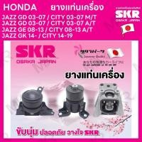 ราคา ยางแท่นเครื่อง แท่นเกียร์ แยกขาย HONDA JAZZ GD 03-07 / CITY 03-07 M/T A/T JAZZ GE 08-13 / CITY 08-13 A/T JAZZ GK 14- / C (23911286510)
