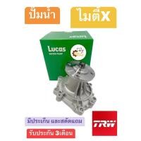 ราคา ปั๊มน้ำ Toyota Migthy-X MigthyX MTX ไมตี้เอ็ก ไมตี้X Lucas ปั้มน้ำ (22781429506)