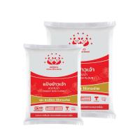 ราคา แป้งข้าวเจ้าชนิดโม่น้ำ ตราหมีคู่ดาว 1กิโลกรัม (28088714661)