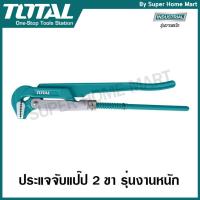 ราคา Total กุญแจจับแป๊ป ขาคู่ ขนาด 3 นิ้ว รุ่น THT172031 ( Pipe Wrench ) ประแจจับแป๊ป สองขา ประแจจับท่อ 2 ขา ประแจจับท่อ (6590285372)