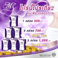 ราคา อาหารเสริมลดน้ำหนัก MS (321996710)