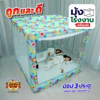 ราคา มุ้ง มุ้งกันยุง มุ้งครอบ มุ้งครอบผู้ใหญ่ มุ้งห้องนอน 6.6ฟุต 5ฟุต 6ฟุต 4ฟุต กันแมลง พร้อมผ้าโพลีต่อชายรอบมุ้ง ไม่ขาดง่าย (40904086967)